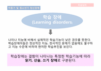 [이상심리] 아동기 및 청소년기 정신장애-3