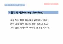 [이상심리] 아동기 및 청소년기 정신장애-4