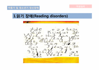 [이상심리] 아동기 및 청소년기 정신장애-5