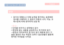 [이상심리] 아동기 및 청소년기 정신장애-6