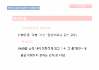 [이상심리] 아동기 및 청소년기 정신장애-7