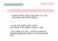 [이상심리] 아동기 및 청소년기 정신장애-9