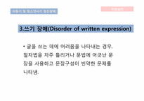 [이상심리] 아동기 및 청소년기 정신장애-10