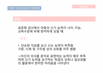 [이상심리] 아동기 및 청소년기 정신장애-11