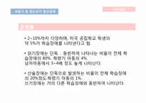 [이상심리] 아동기 및 청소년기 정신장애-12