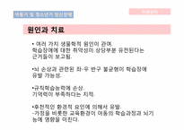 [이상심리] 아동기 및 청소년기 정신장애-13