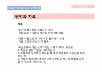 [이상심리] 아동기 및 청소년기 정신장애-14