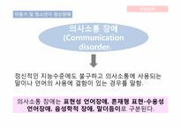 [이상심리] 아동기 및 청소년기 정신장애-15