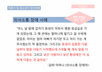 [이상심리] 아동기 및 청소년기 정신장애-16