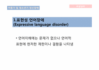 [이상심리] 아동기 및 청소년기 정신장애-17
