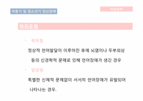 [이상심리] 아동기 및 청소년기 정신장애-18