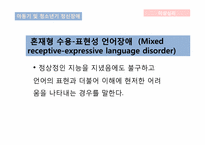 [이상심리] 아동기 및 청소년기 정신장애-20