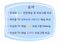 방송 산업 레포트-2