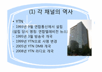 방송 산업 레포트-4