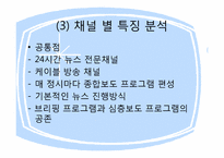 방송 산업 레포트-12