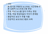 방송 산업 레포트-13