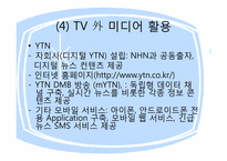 방송 산업 레포트-16