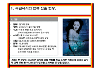 독일 한류 진출 전략 -영화산업을 중심으로-7