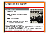 독일 한류 진출 전략 -영화산업을 중심으로-8