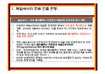 독일 한류 진출 전략 -영화산업을 중심으로-11