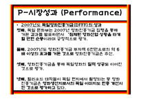독일 한류 진출 전략 -영화산업을 중심으로-19