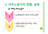 [정책론] 이주노동자 코리안 드림과 현실-8