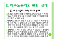 [정책론] 이주노동자 코리안 드림과 현실-10