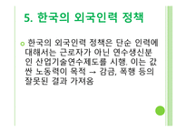 [정책론] 이주노동자 코리안 드림과 현실-17