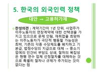 [정책론] 이주노동자 코리안 드림과 현실-18