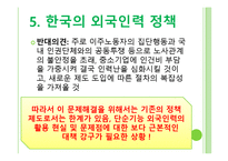 [정책론] 이주노동자 코리안 드림과 현실-19