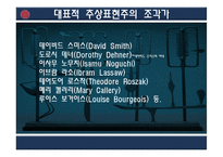 [미술] 데이비드 스미스-10
