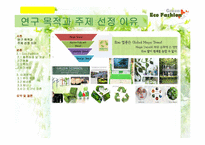 에코 패션의 현황와 나아갈 방향 제시-3