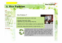 에코 패션의 현황와 나아갈 방향 제시-4