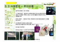 에코 패션의 현황와 나아갈 방향 제시-13