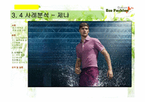 에코 패션의 현황와 나아갈 방향 제시-16