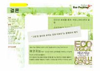 에코 패션의 현황와 나아갈 방향 제시-17
