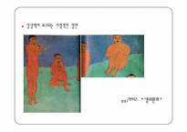 [피복학] 야수파-8