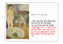 [피복학] 야수파-13