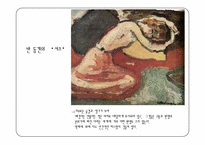 [피복학] 야수파-15