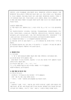 [지역방언] 함경남도 방언의 특징과 조사항목-4