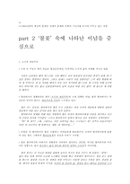 [현대문학] 선우휘 `불꽃` 작품분석-5