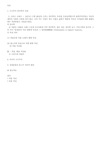 [언어학] 구조주의와 생성문법 -소쉬르에서 촘스키까지-11