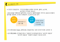 [국어의미론] 의미의 계열관계 -대립관계-3