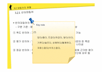 [국어의미론] 의미의 계열관계 -대립관계-5