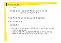 [국어의미론] 의미의 계열관계 -대립관계-19