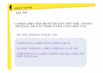 [국어의미론] 의미의 계열관계 -대립관계-20