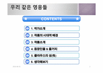 [독일문학] Thomas Brussig의 `우리 같은 영웅들`-2