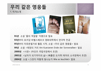[독일문학] Thomas Brussig의 `우리 같은 영웅들`-4