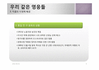 [독일문학] Thomas Brussig의 `우리 같은 영웅들`-6