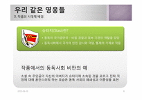 [독일문학] Thomas Brussig의 `우리 같은 영웅들`-8